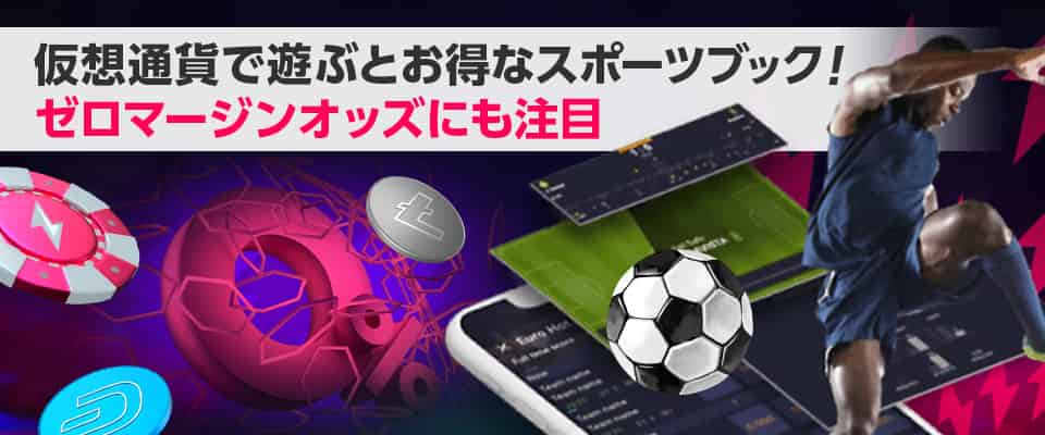 クラウドベットはスポーツブックもプレイ可能