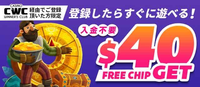 コンクエスタドールカジノの登録特典が40ドルの入金不要ボーナス