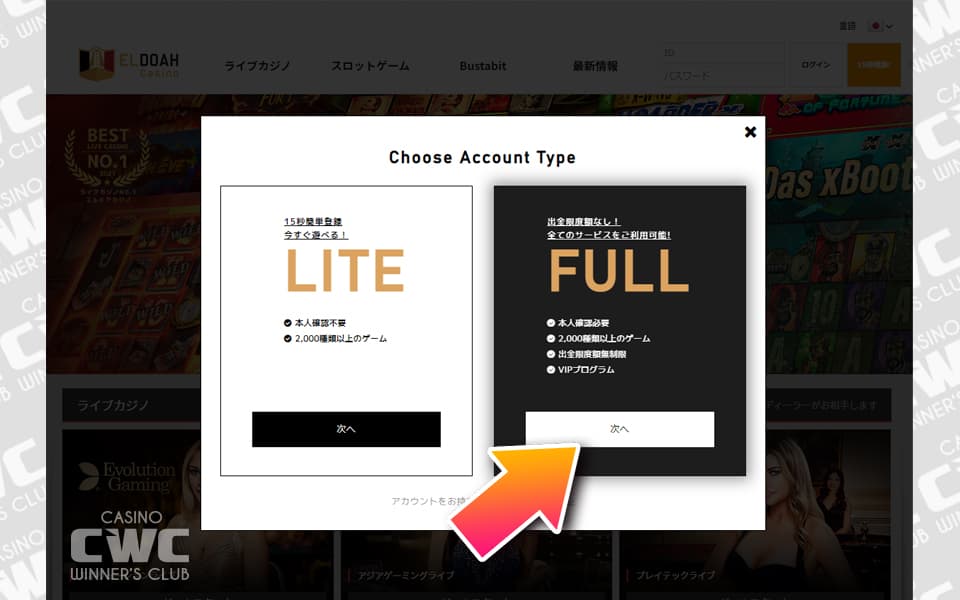 LITE版・FULL版を選択する