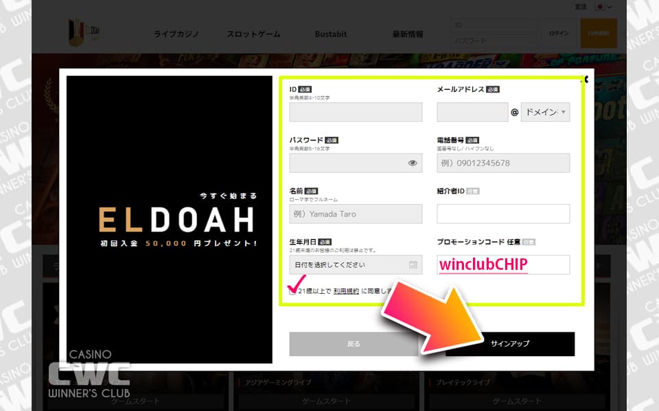 必要事項を入力し、アカウントを作成する