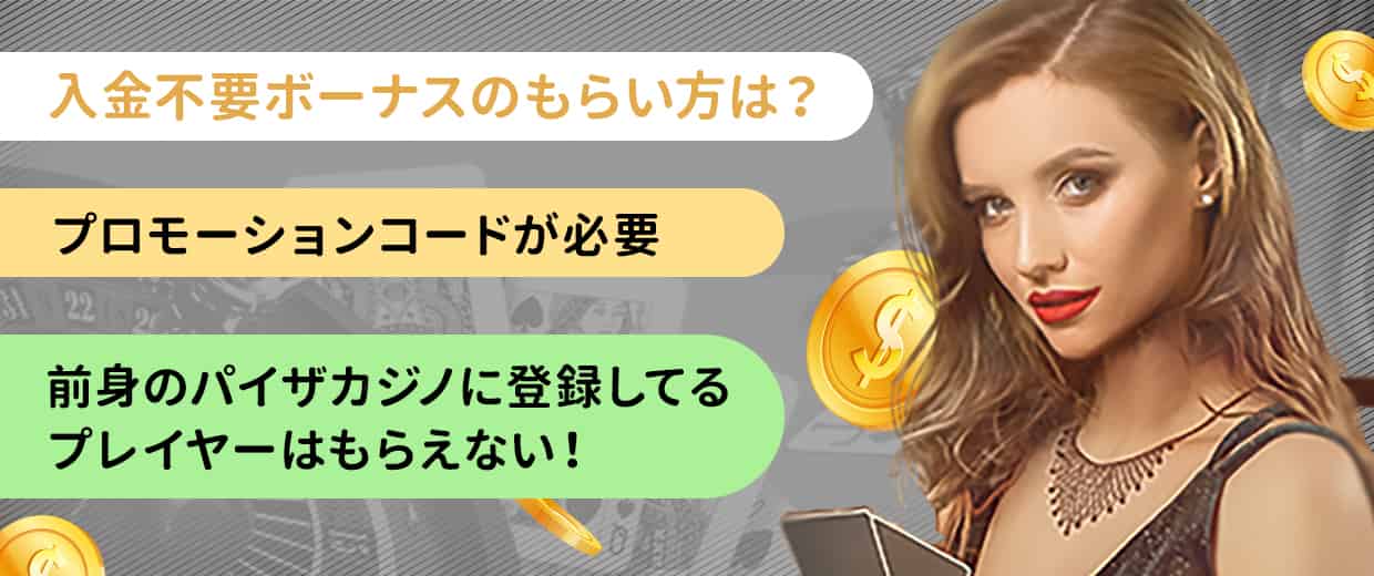 エルドアカジノの入金不要ボーナスのもらい方