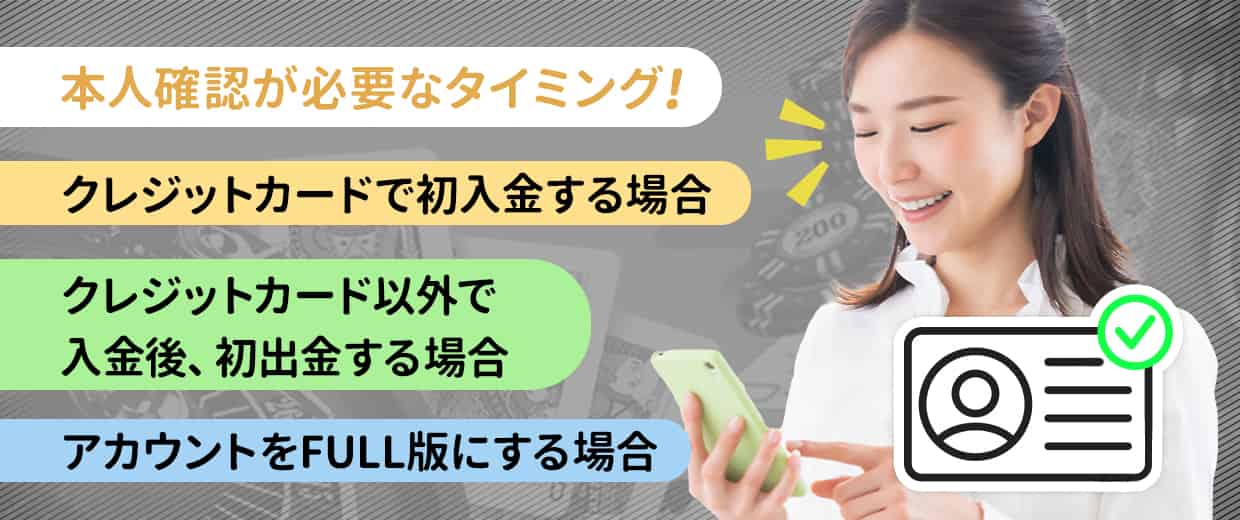 エルドアカジノで本人確認・アカウント認証が必要なタイミング