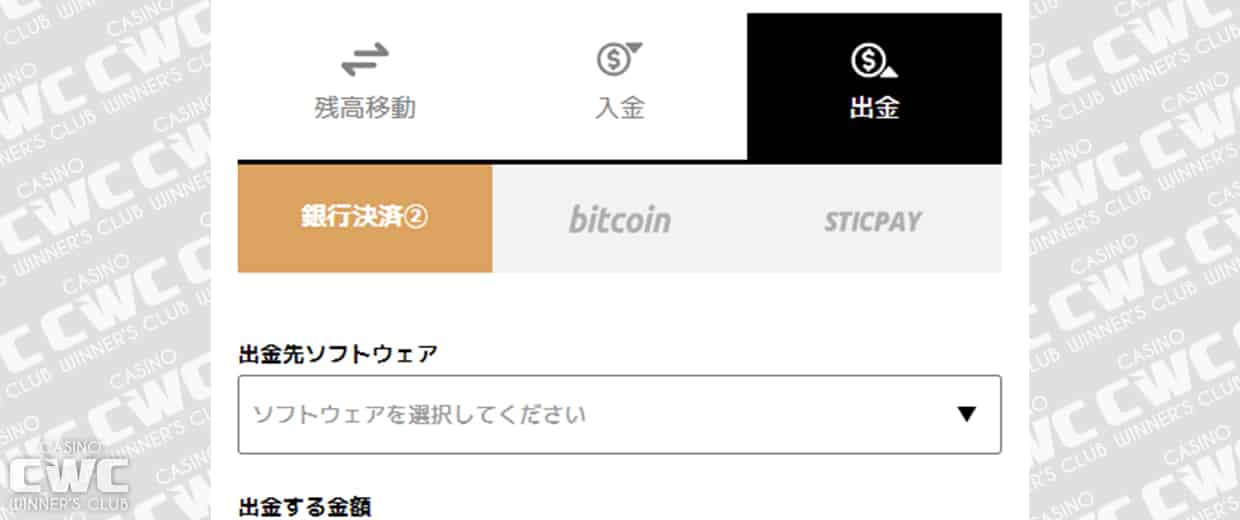 銀行振込で出金