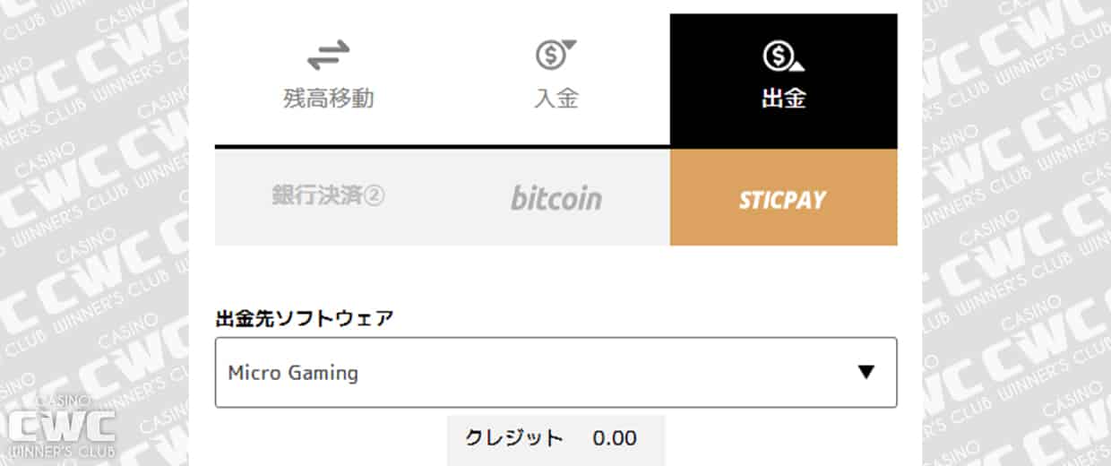 STIC PAY(スティックペイ)で出金