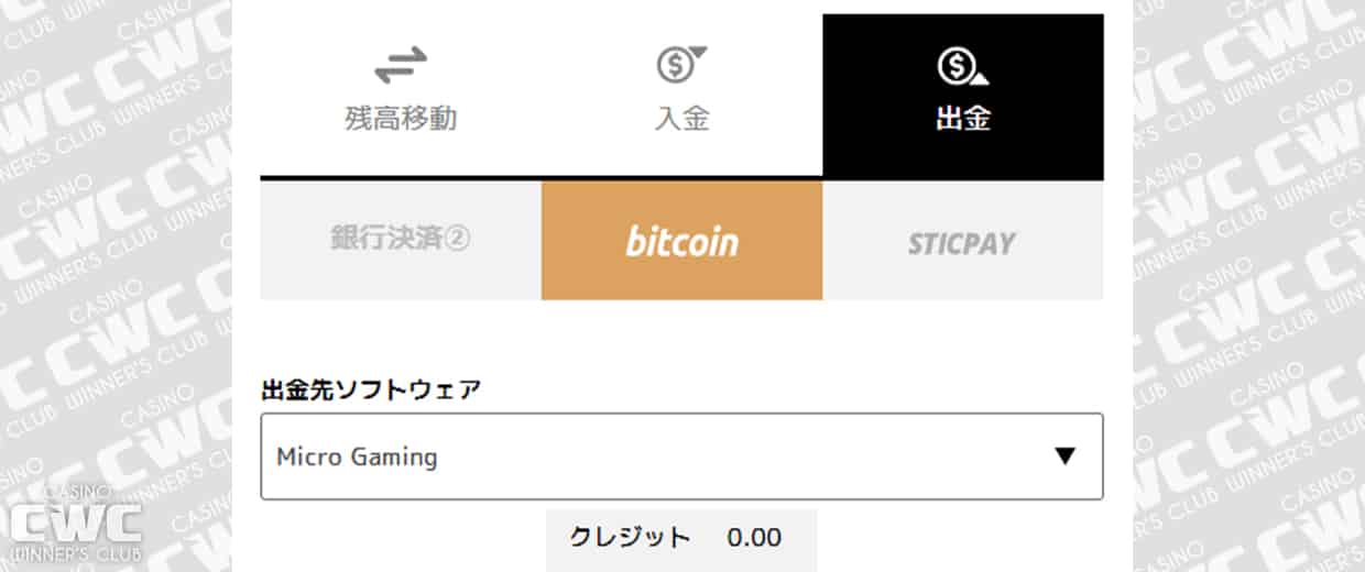 ビットコインで出金