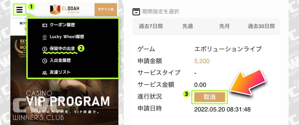 エルドアカジノで出金をキャンセルする方法