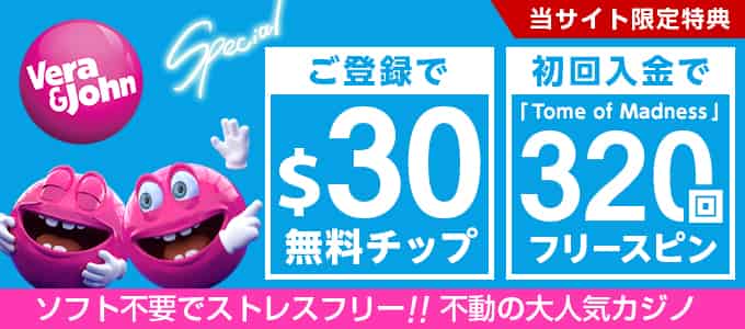 ベラジョンカジノの無料ボーナス