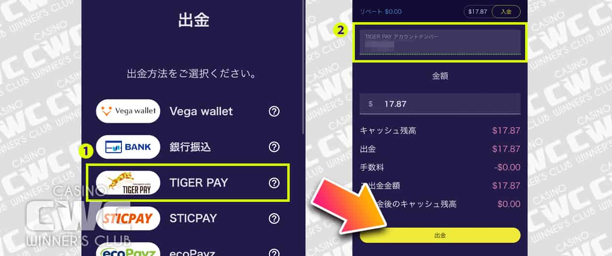 Tigar Pay(タイガーペイ)