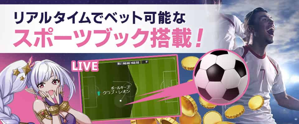 ギャンボラではスポーツブックもプレイ可能!