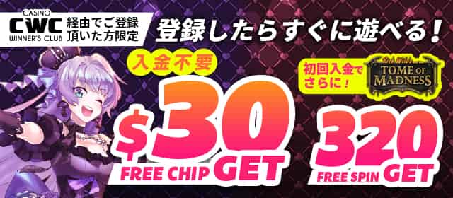 インターカジノでもらえる当サイト限定ボーナス