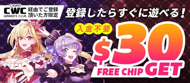 インターカジノでもらえる当サイト限定ボーナス