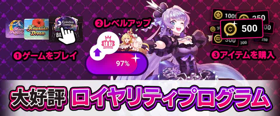 インターカジノのロイヤリティプログラムの魅力について