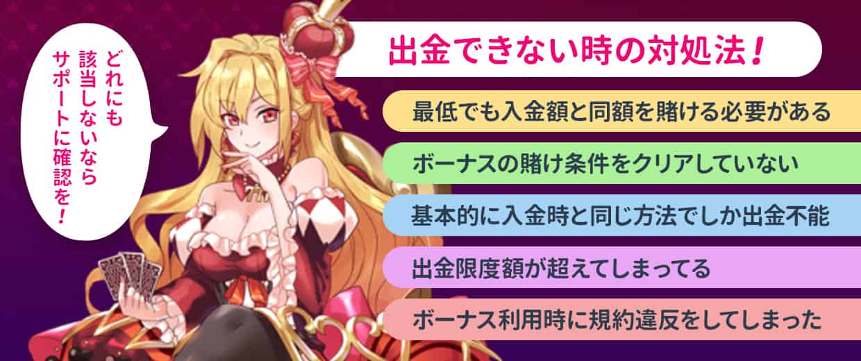 インターカジノで出金されない・保留にされた時の対処方を確認!