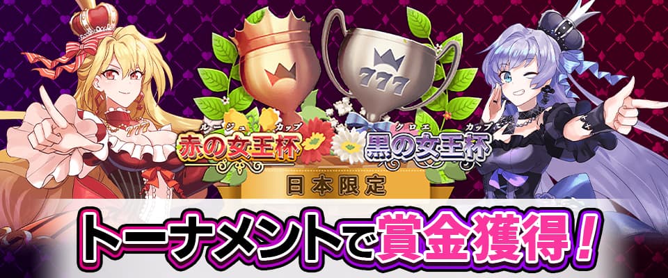 インターカジノは頻繁にトーナメントを開催!