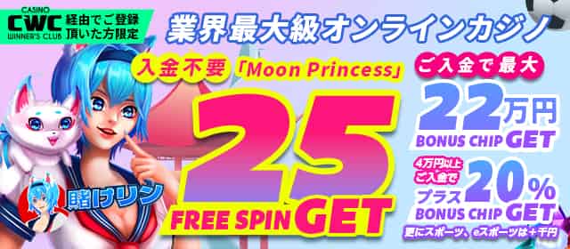 賭けっ子リンリンでもらえる当サイト限定ボーナス
