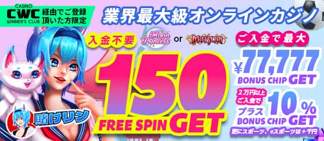 賭けっ子リンリンでもらえる当サイト限定ボーナス