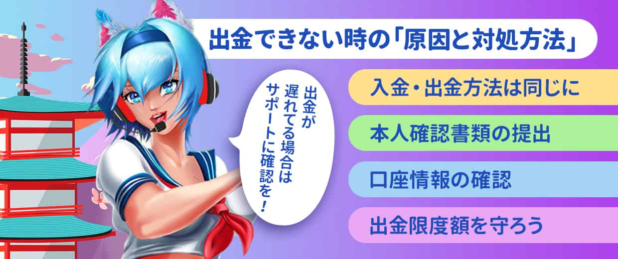 賭けっ子リンリンで出金できない原因と対処方法