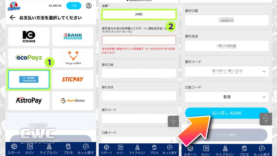 「Bank Transfer」を選び口座情報を入力し出金する