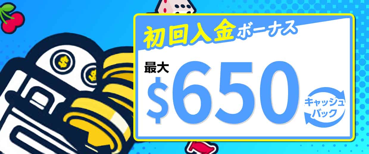 最大500ドルのウェルカムキャッシュバックボーナス