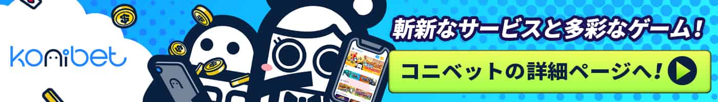 コニベット(Konibet)とはどんなカジノ?