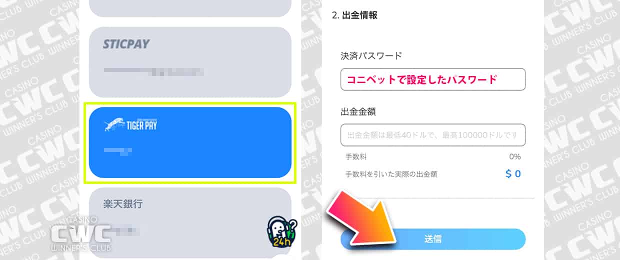 コニベットでTiger Pay(タイガーペイ)出金する方法