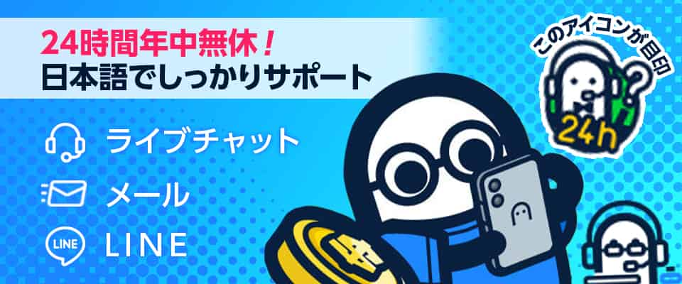 コニベットは24時間年中無休のサポートを提供