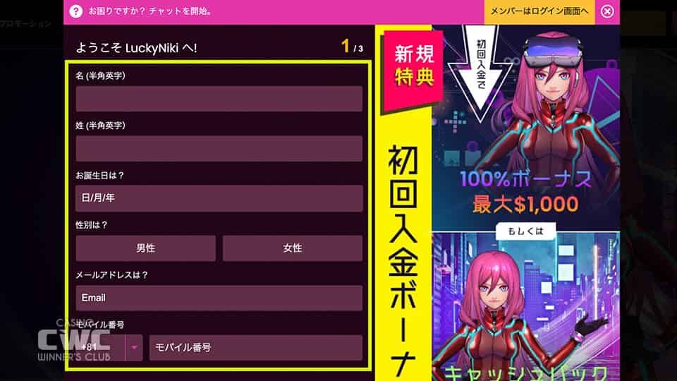 個人情報を入力する