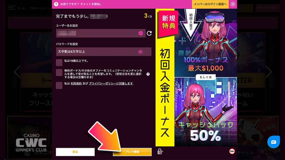 登録を完了する