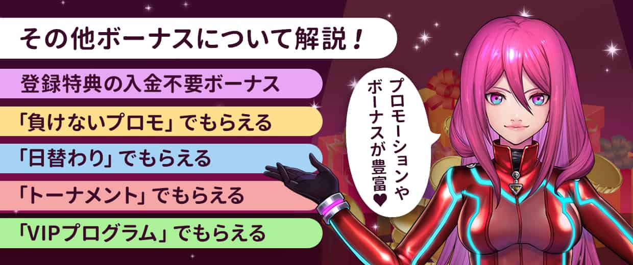 ラッキーニッキーでもらえるその他のボーナス