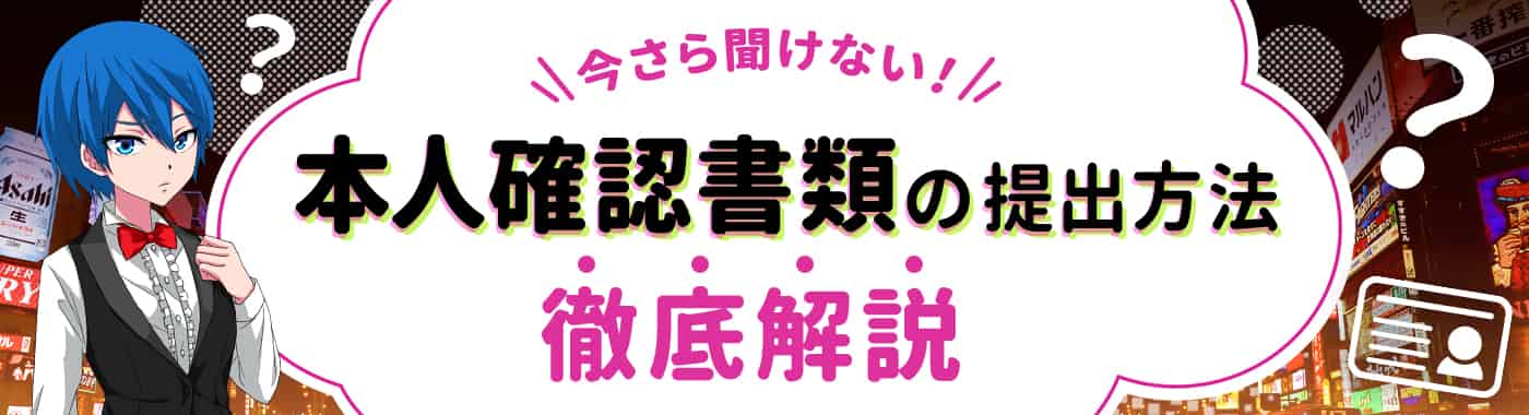 ラッキーニッキー本人確認の方法