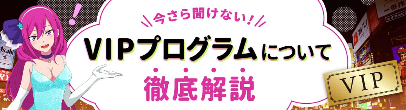 ラッキーニッキーのVIPプログラムの特典とポイント制度を解説