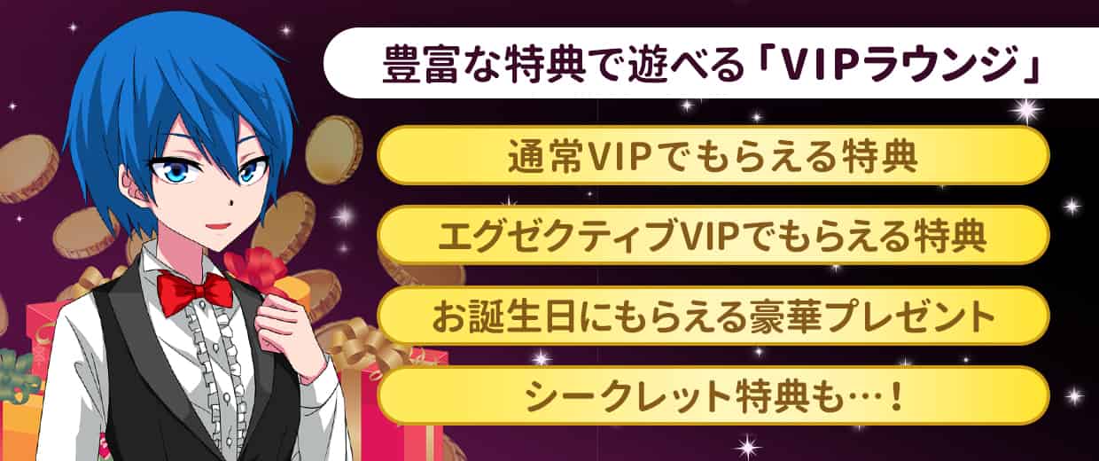 ラッキーニッキーのVIPラウンジとは?