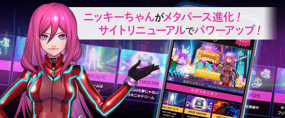 ニッキーちゃんがメタバース仕様にアップデート