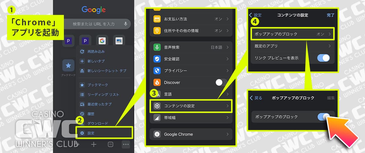 Chromeでポップアップブロックを解除する方法