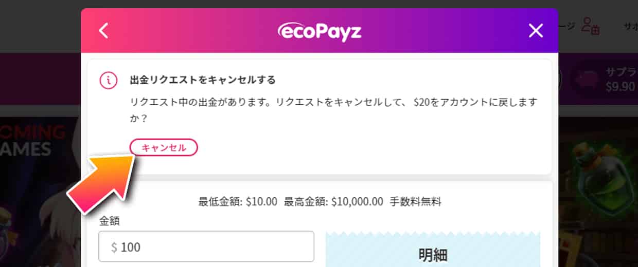 出金をキャンセルする方法