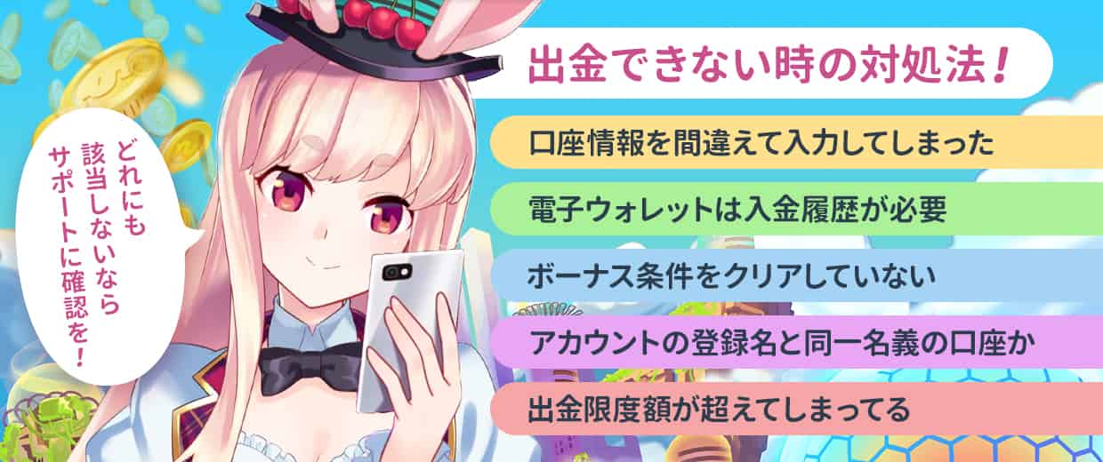 出金拒否された?ミスティーノで出金できない場合の対処方を確認!