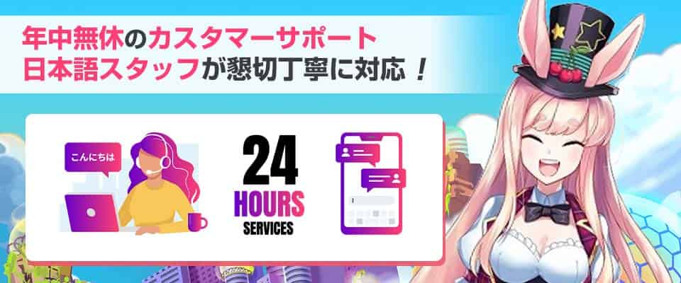 ミスティーノカジノのサポート