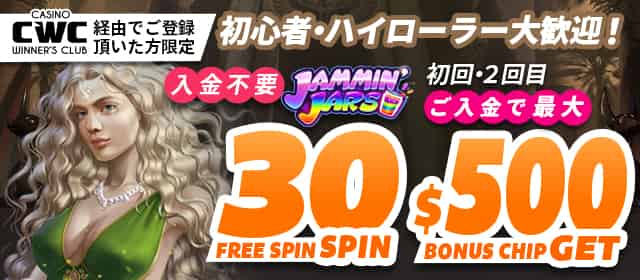 ナショナルカジノでもらえる入金不要ボーナス