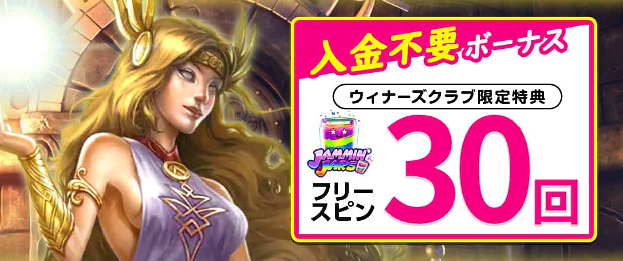 ナショナルカジノの入金不要ボーナスとは?