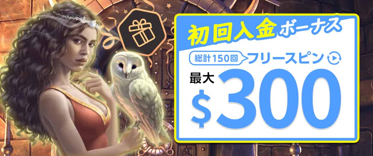 ナショナルカジノの入金不要ボーナスとは?