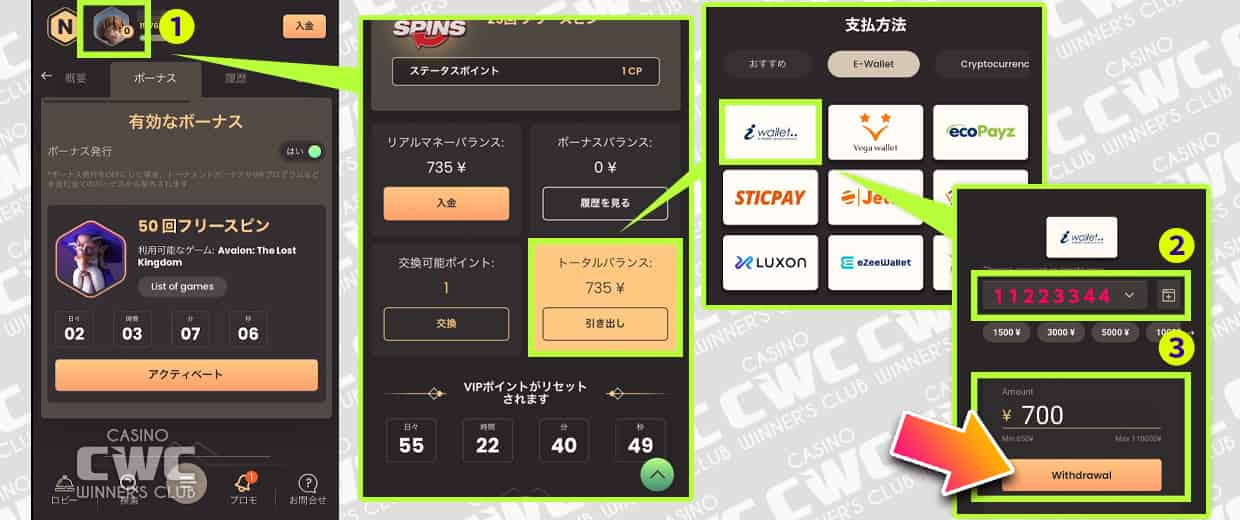 iWallet（アイウォレット）の出金時間