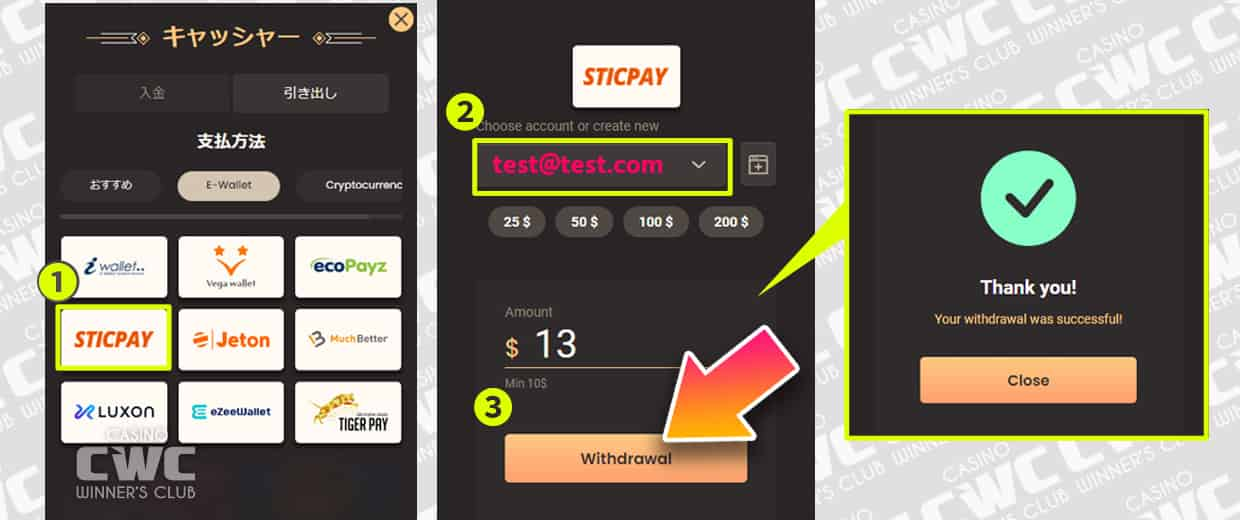 STICPAY（スティックペイ）の出金時間