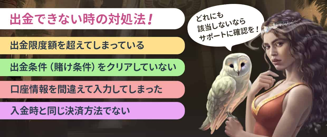 ナショナルカジノで出金できない？原因と対処方法