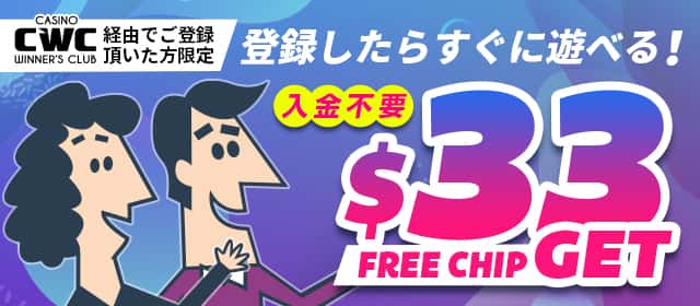 カジノシークレットでもらえる当サイト限定ボーナス