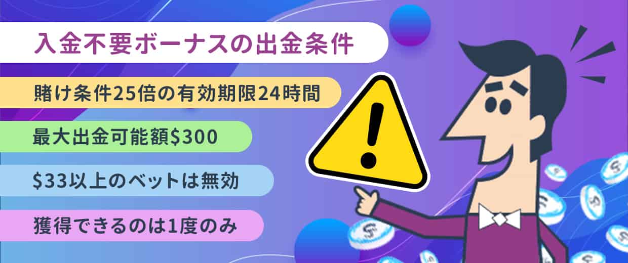 カジノシークレットの入金不要ボーナスの出金条件