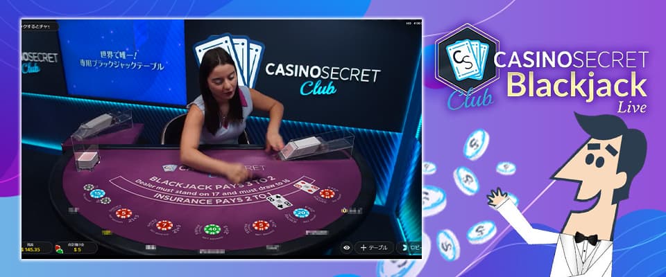3位:カジノシークレットクラブ・ブラックジャック(Casino Secret Club BlackJack)