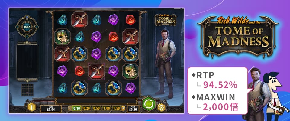 2位:トム・オブ・マッドネス(Tome Of Madness)