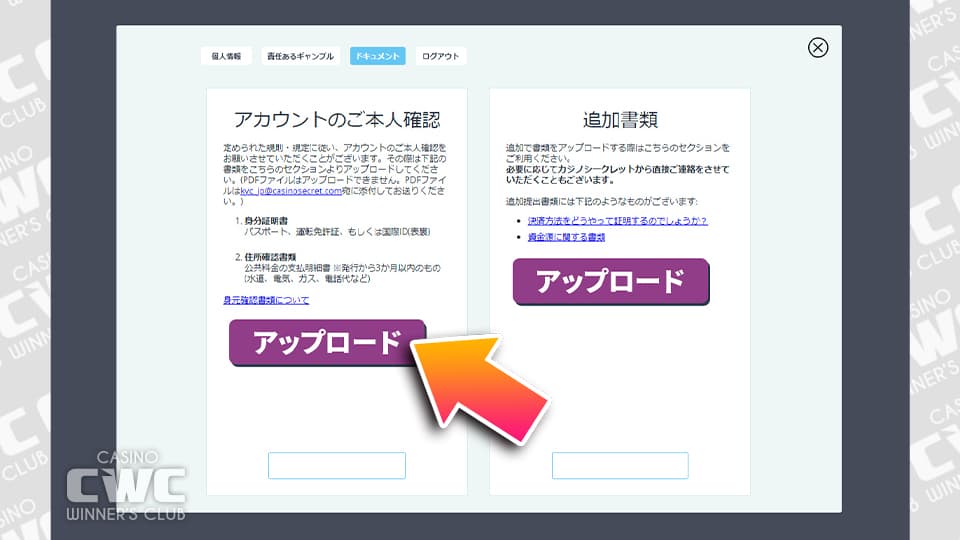 書類のアップロード画面を開く