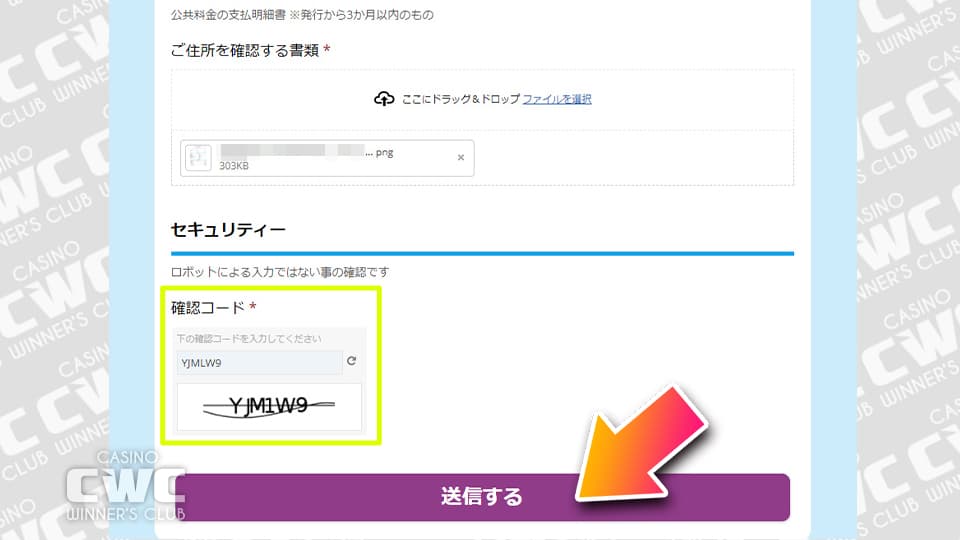 書類を提出する