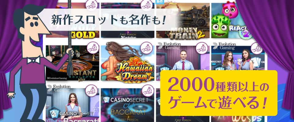 導入ゲーム数は2000種以上!人気ビデオスロットも常備